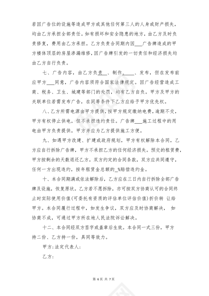 广告牌租赁合同协议书范本下载