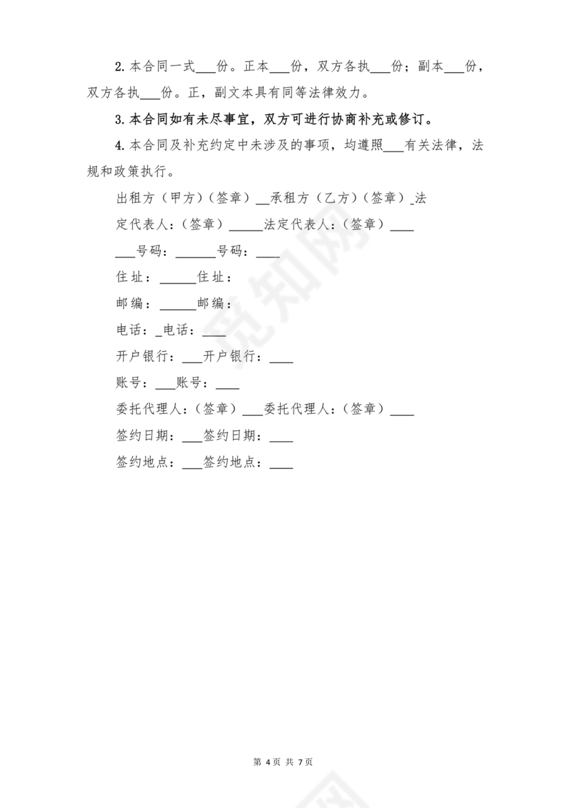 广告牌租赁合同协议书范本下载