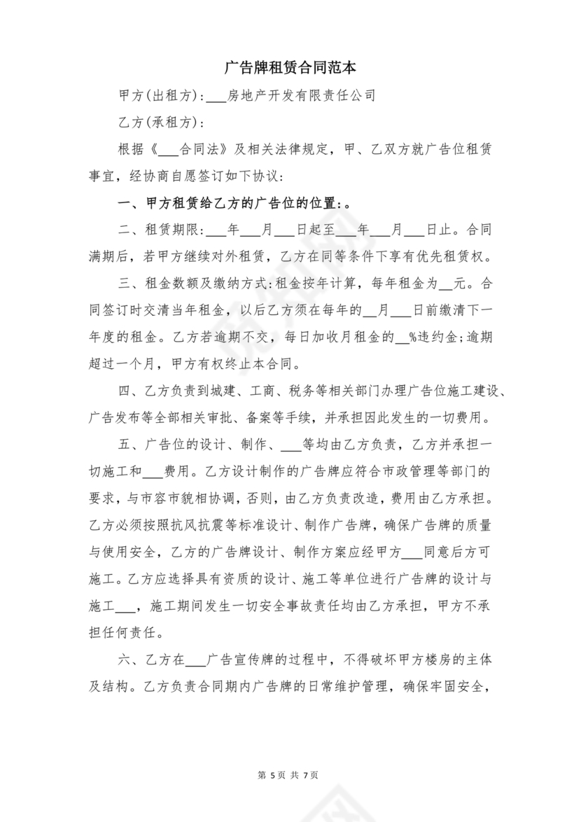 广告牌租赁合同协议书范本下载