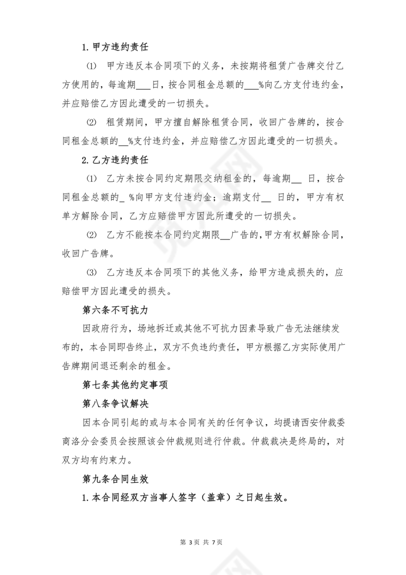 广告牌租赁合同协议书范本下载