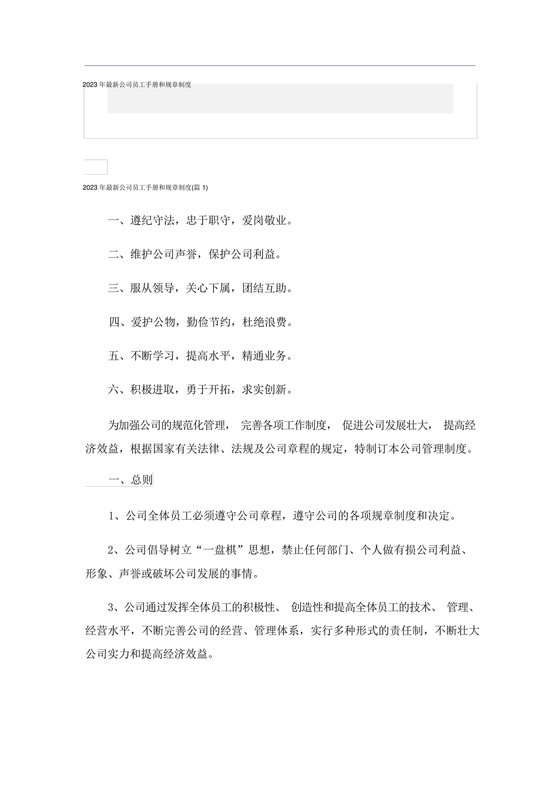 员工手册和规章制度