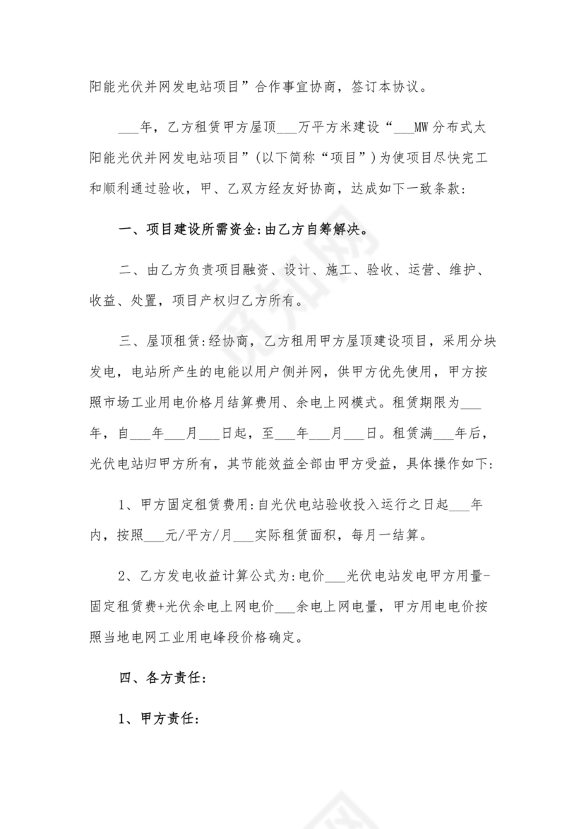 屋顶光伏纯租赁合同