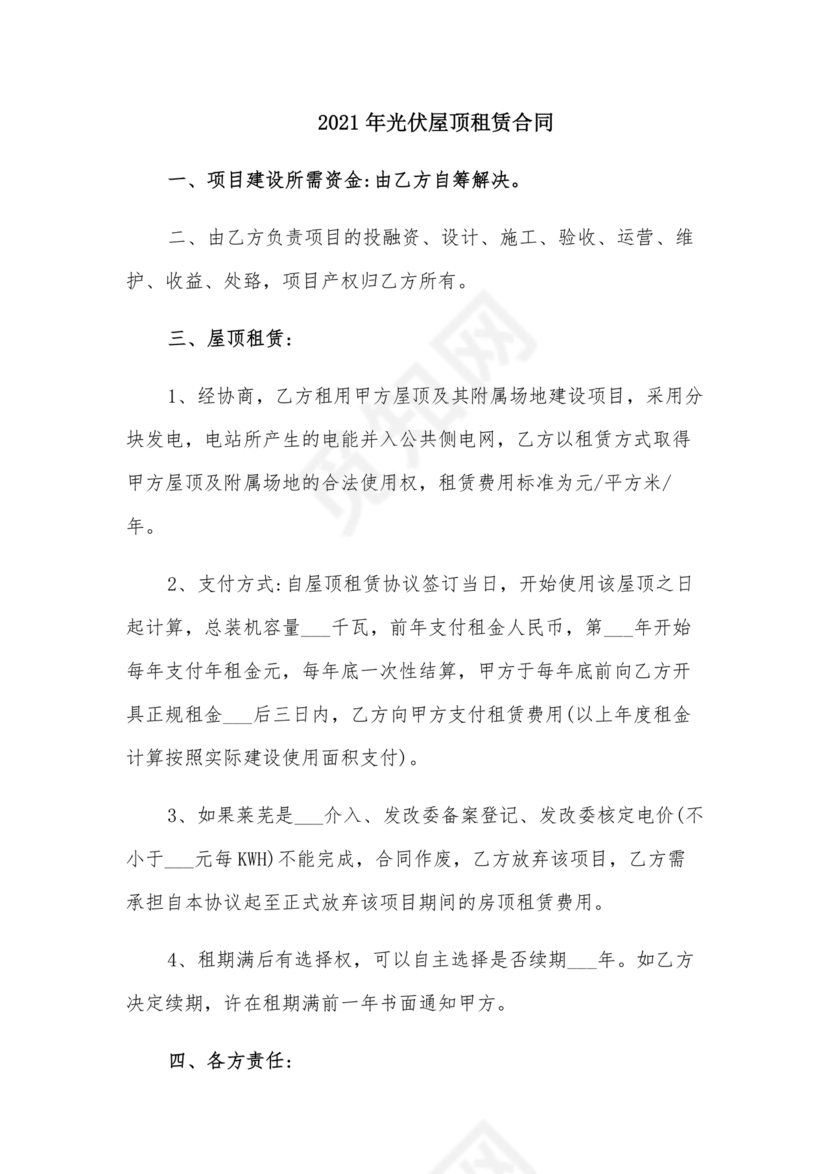 屋顶光伏纯租赁合同