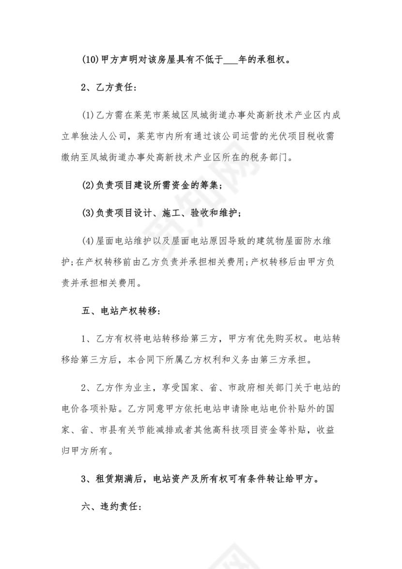 屋顶光伏纯租赁合同