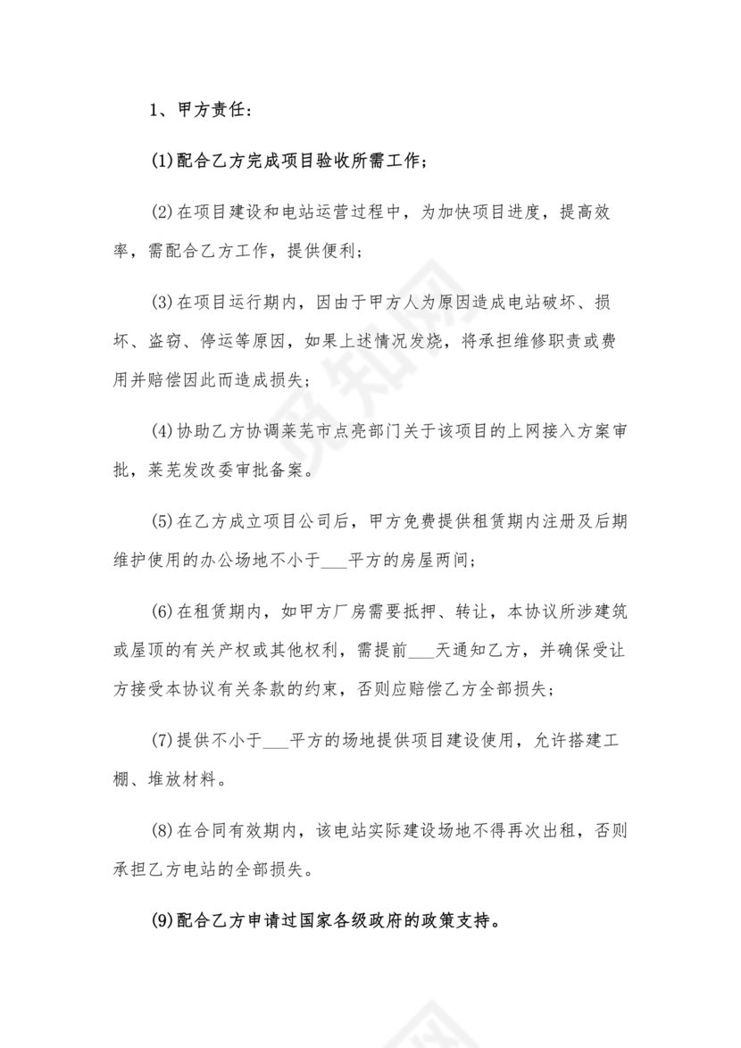 屋顶光伏纯租赁合同