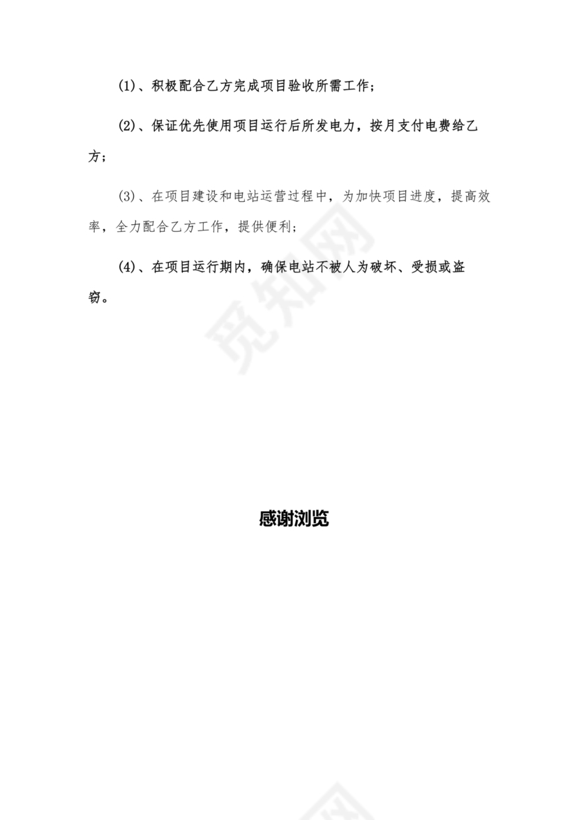 屋顶光伏纯租赁合同