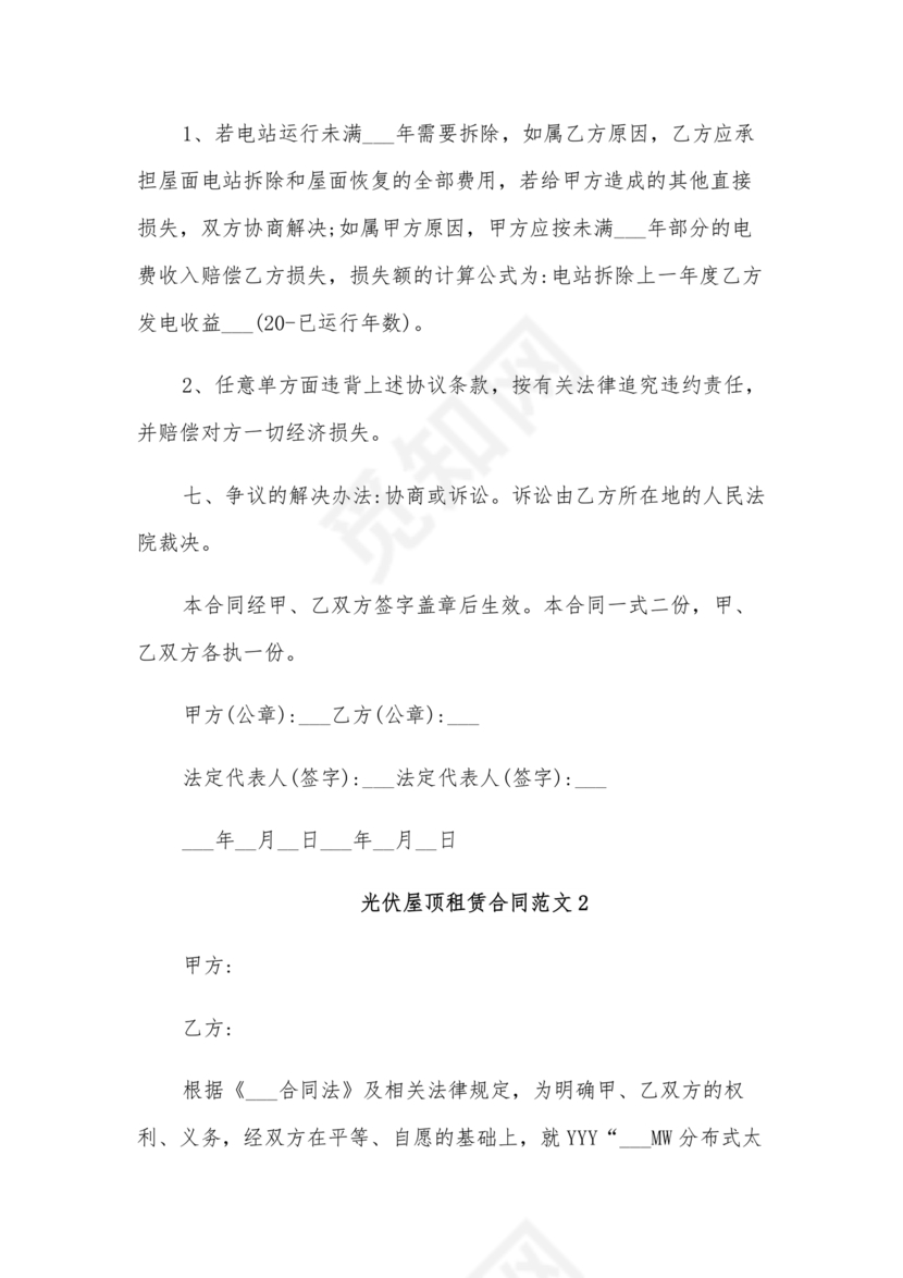 屋顶光伏纯租赁合同