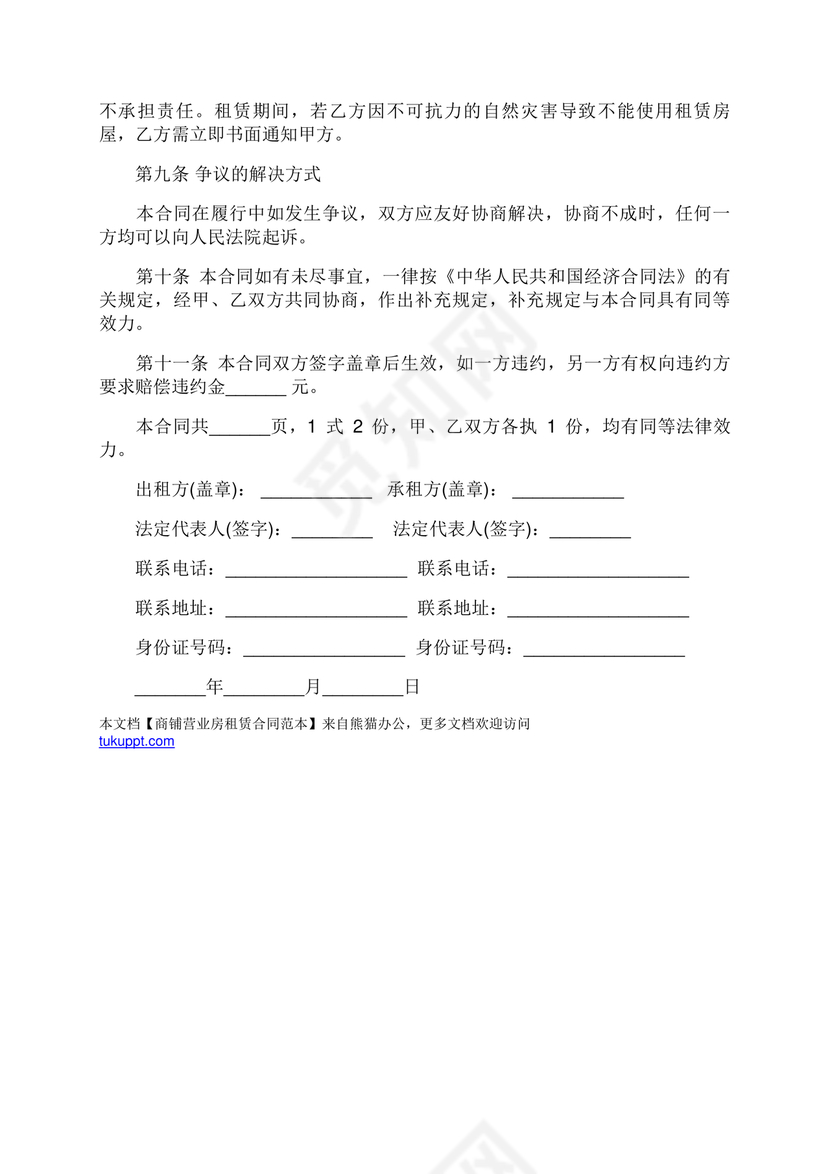 营业房租赁合同范本