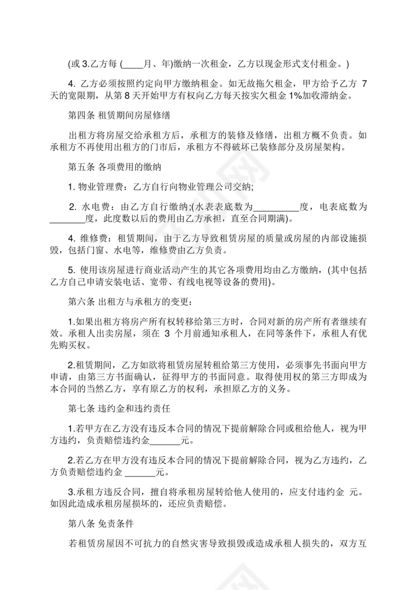 营业房租赁合同范本