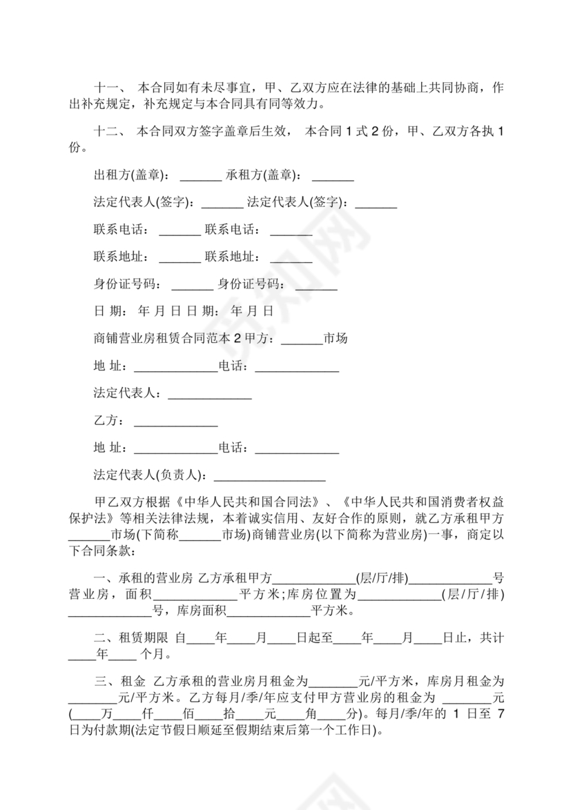营业房租赁合同范本