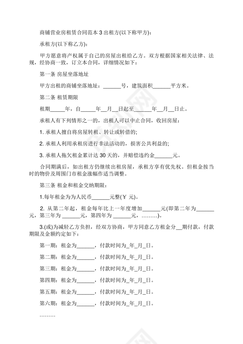 营业房租赁合同范本