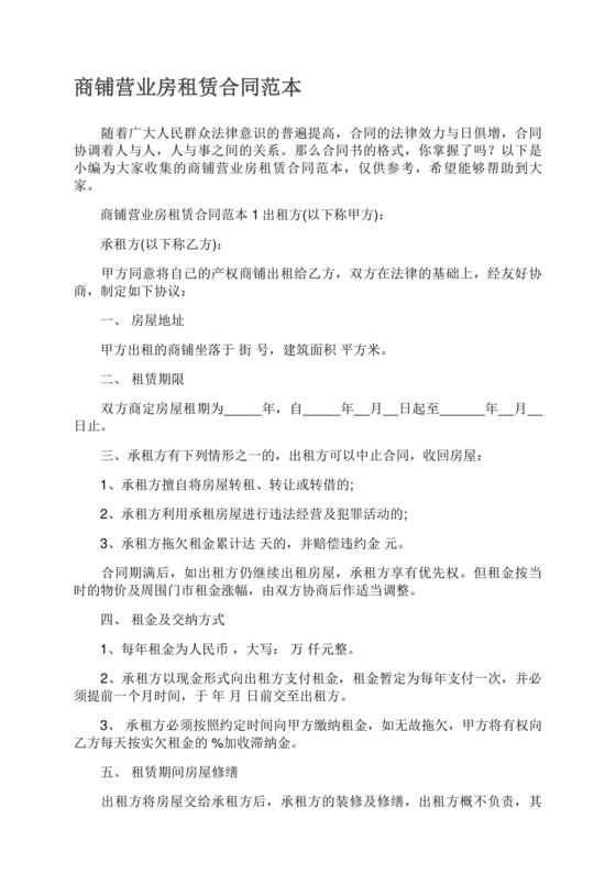 营业房租赁合同范本