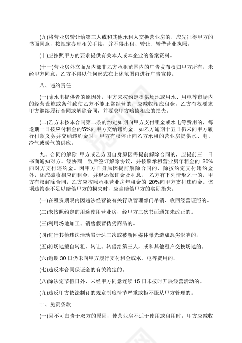 营业房租赁合同范本
