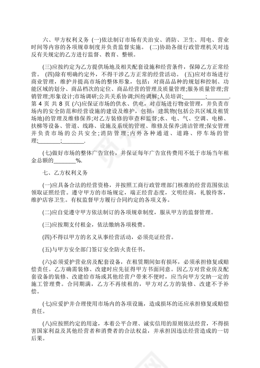 营业房租赁合同范本