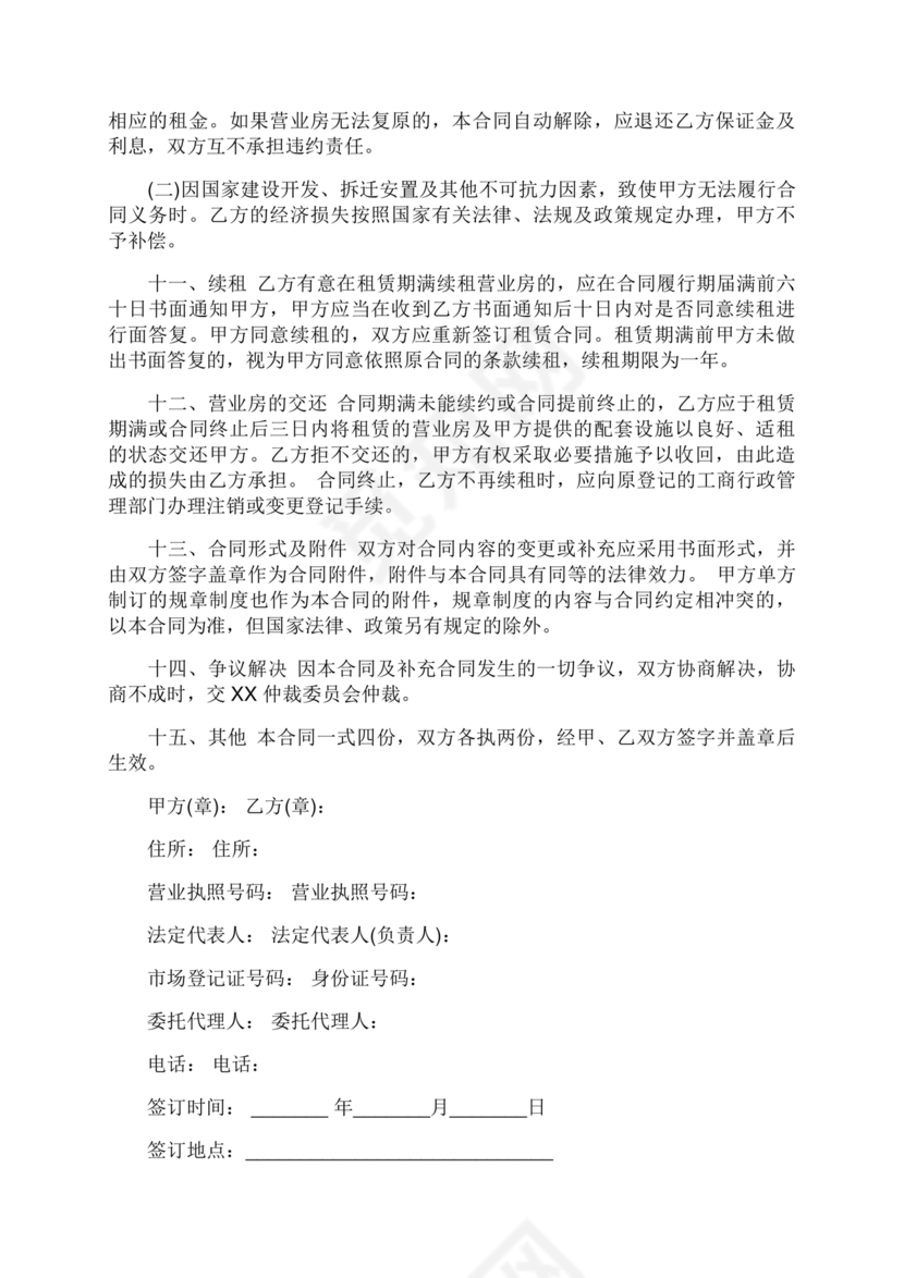 营业房租赁合同范本