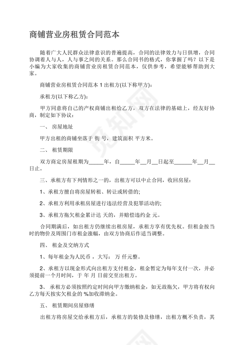 营业房租赁合同范本