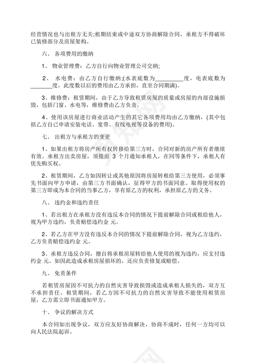 营业房租赁合同范本