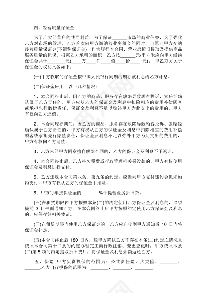 营业房租赁合同范本