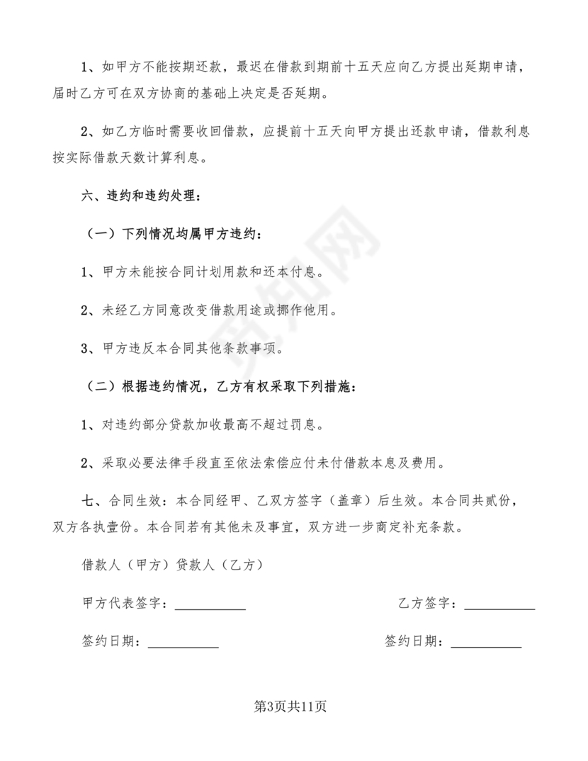 公司向个人借款协议