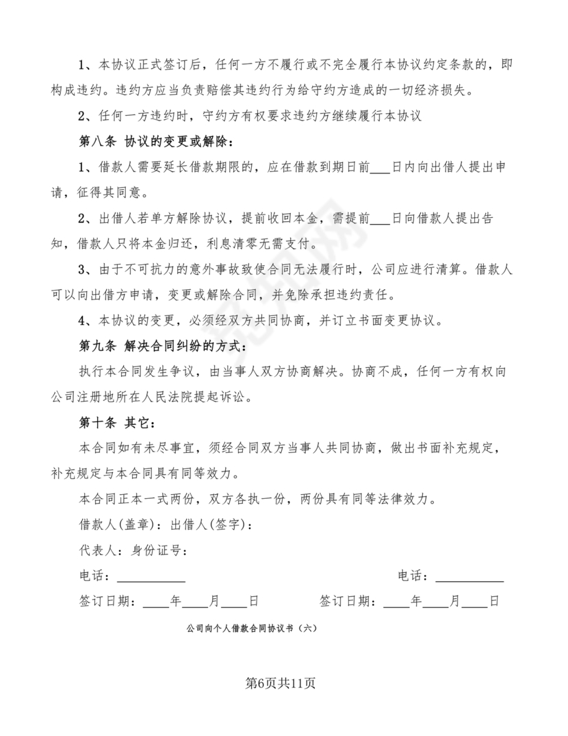 公司向个人借款协议
