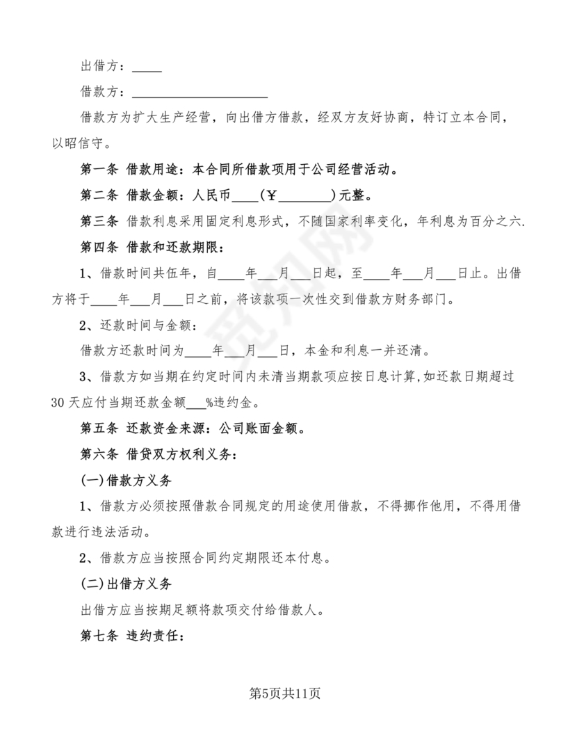 公司向个人借款协议