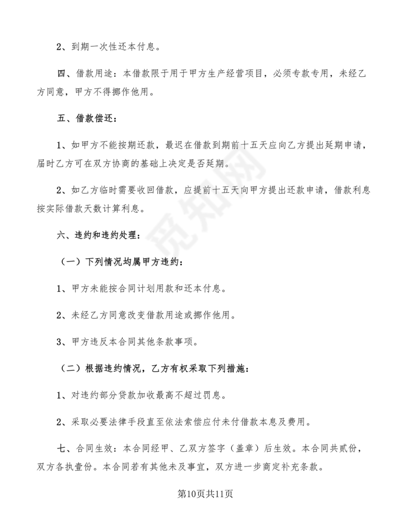 公司向个人借款协议