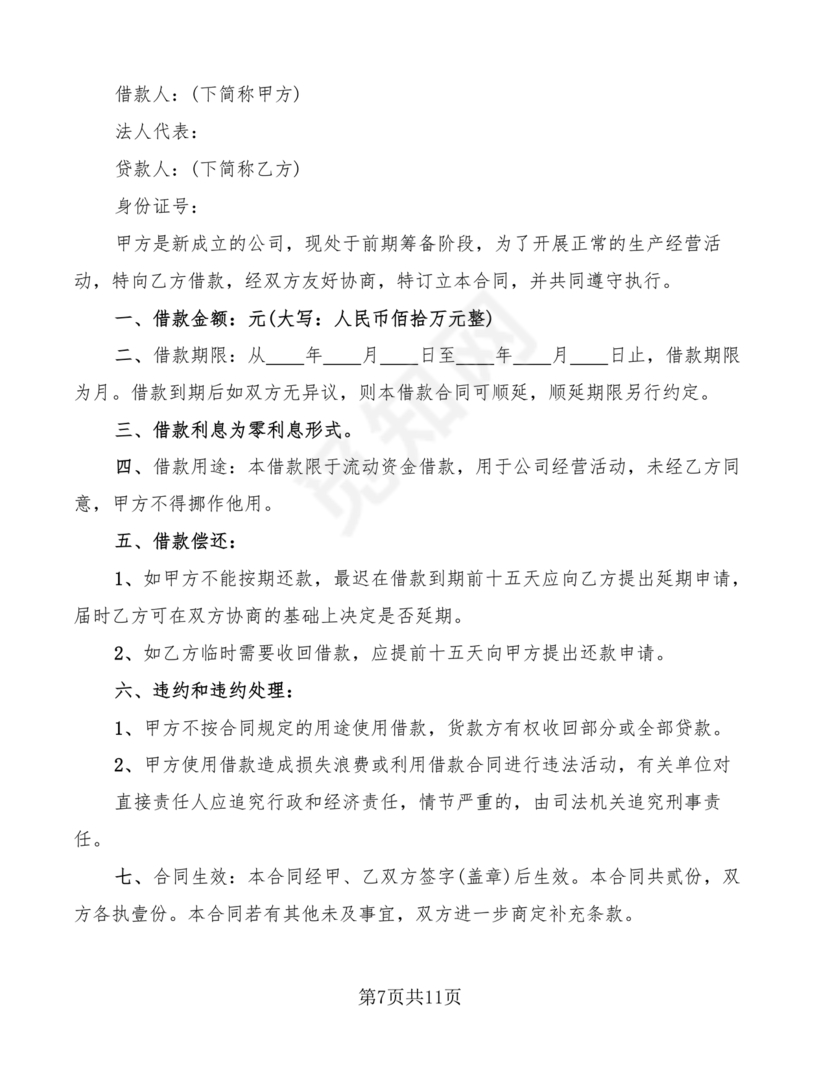公司向个人借款协议