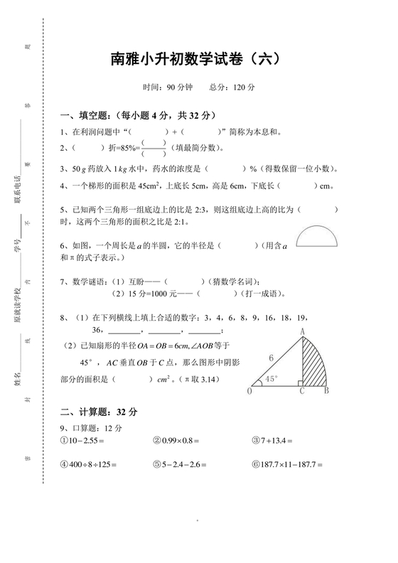 小升初入学考试真题