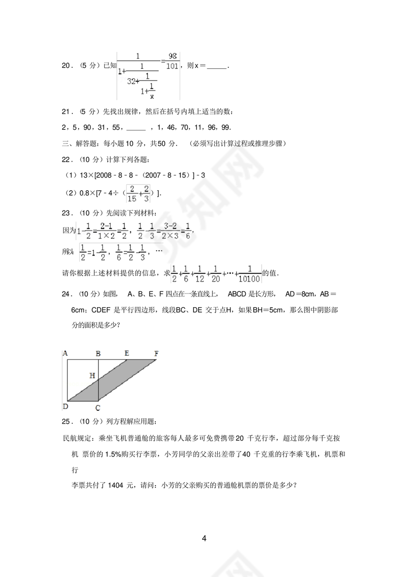 初一分班考试全套真题
