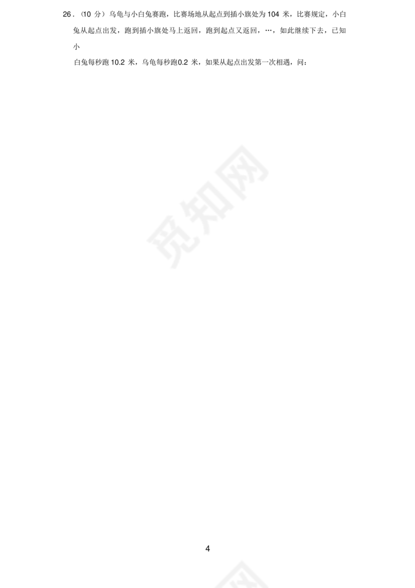 初一分班考试全套真题