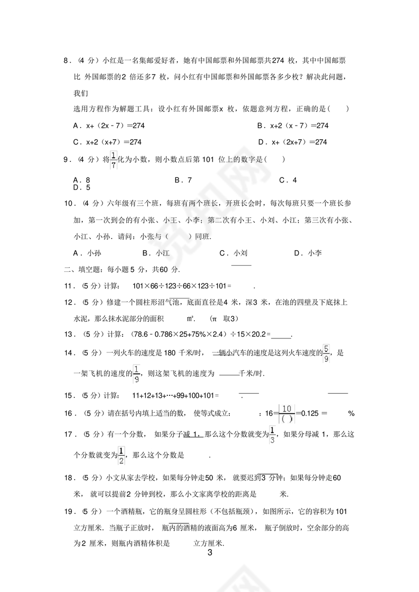 初一分班考试全套真题