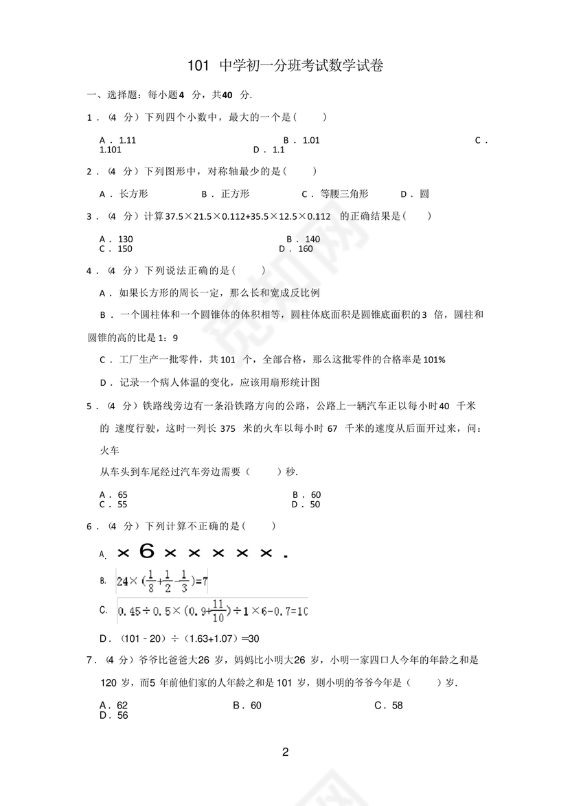 初一分班考试全套真题