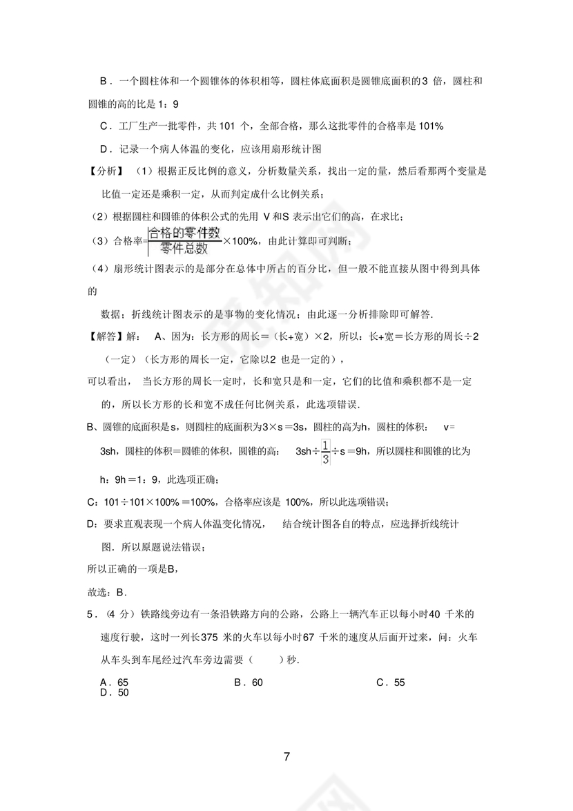 初一分班考试全套真题