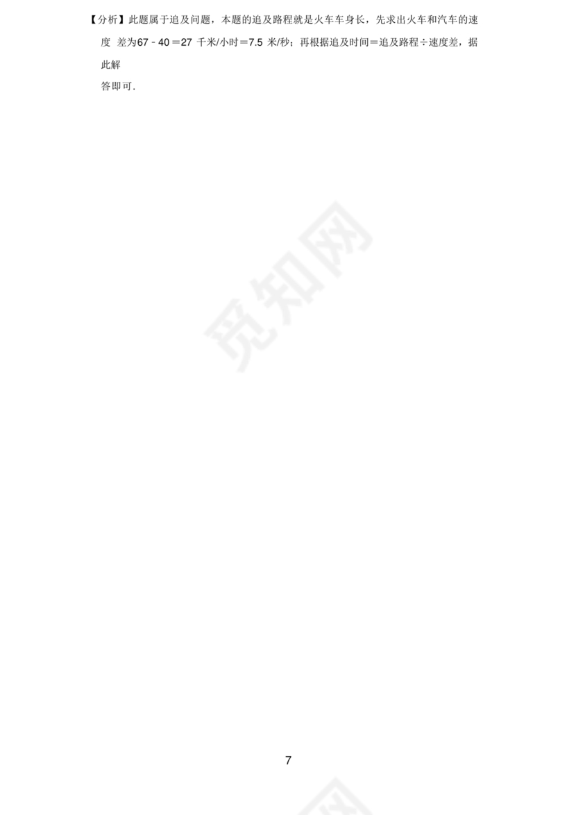 初一分班考试全套真题