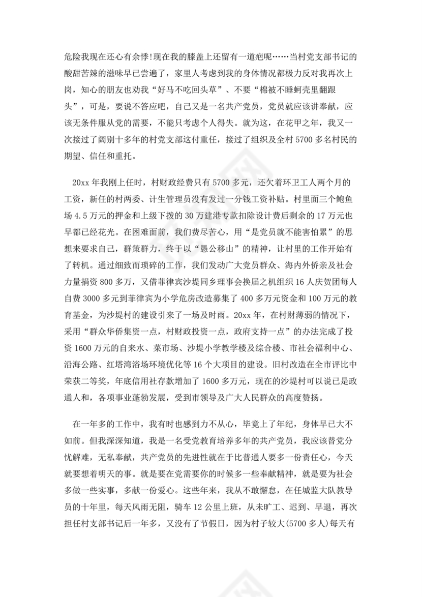 部队士官入党志愿书5000字