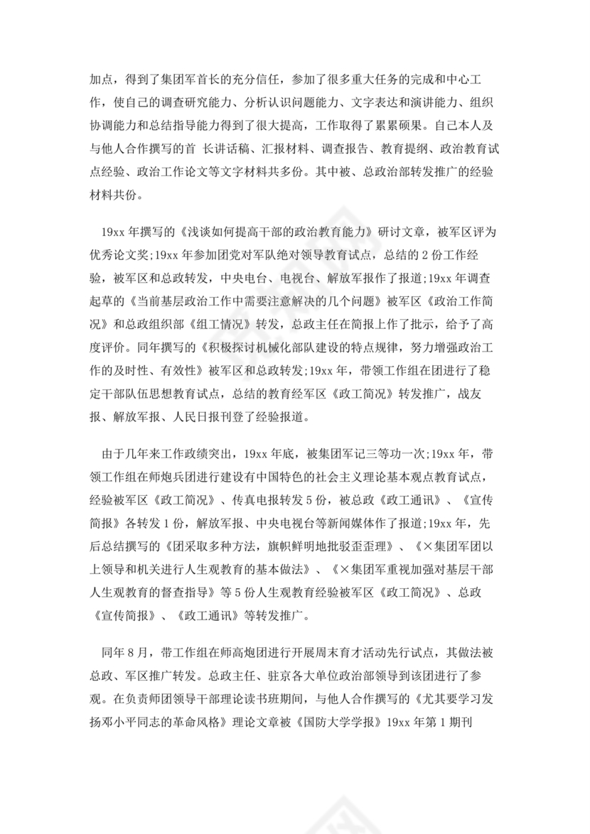 部队士官入党志愿书5000字