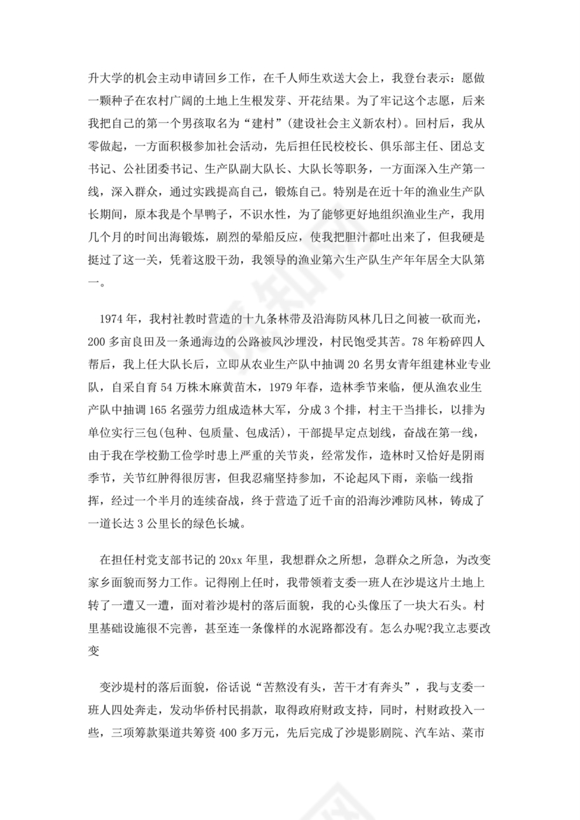 部队士官入党志愿书5000字