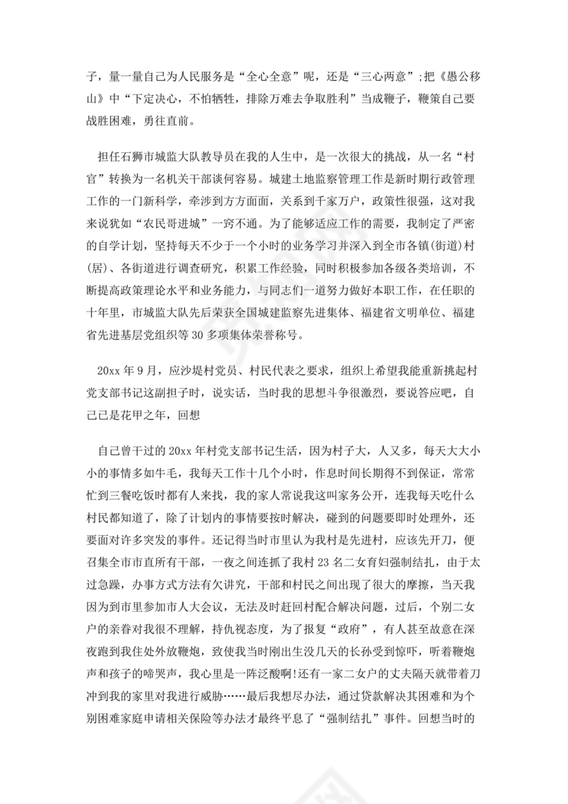 部队士官入党志愿书5000字