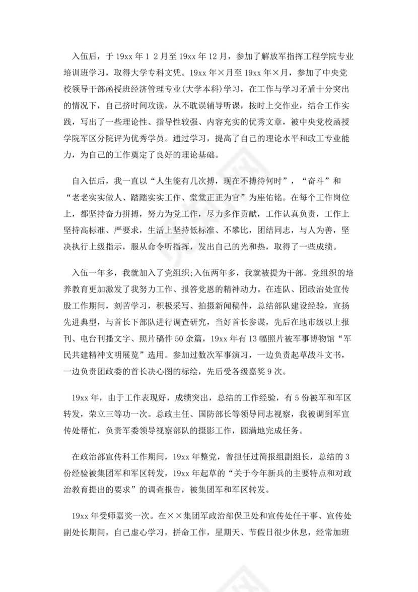 部队士官入党志愿书5000字