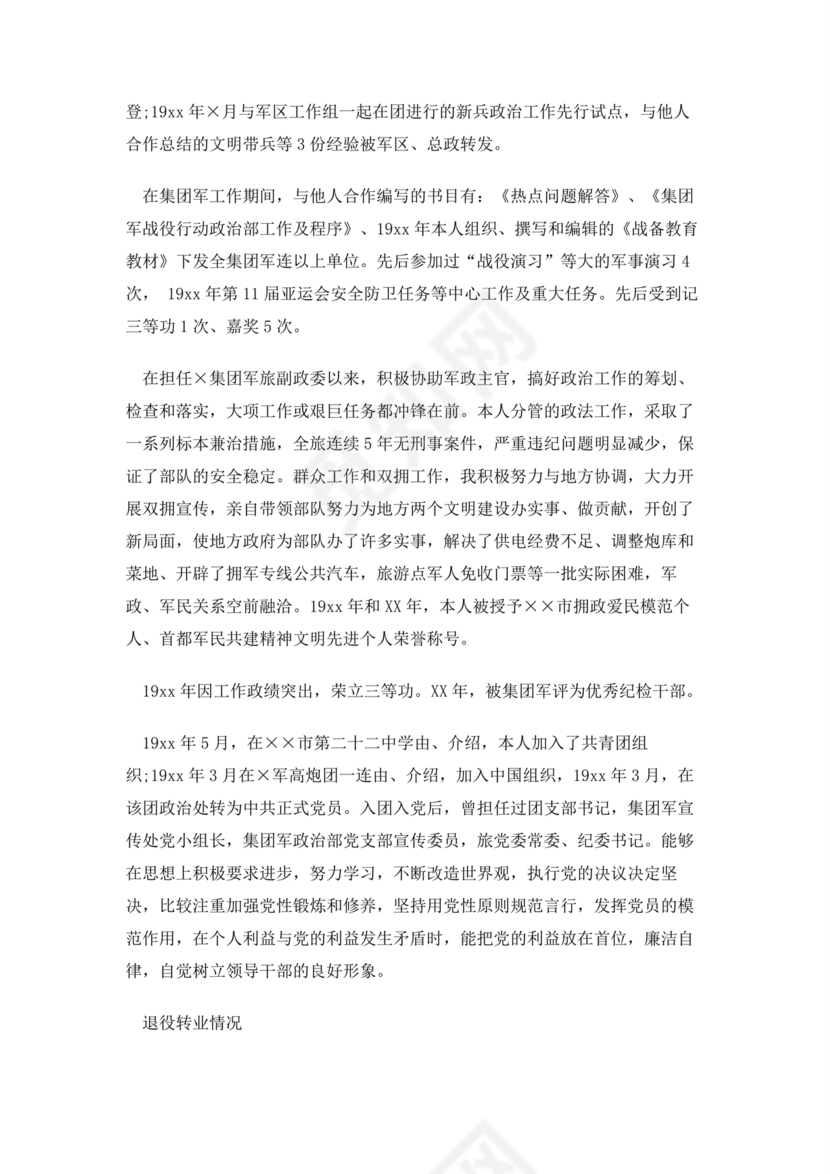 部队士官入党志愿书5000字