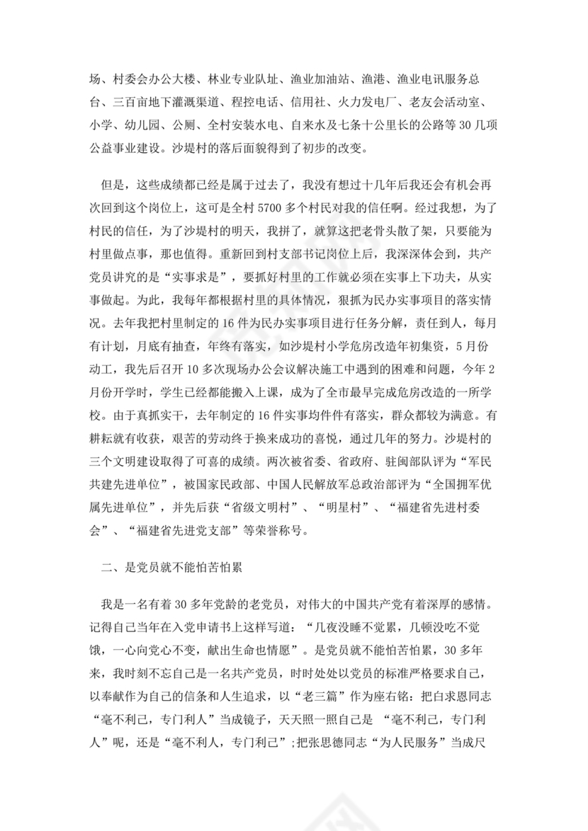 部队士官入党志愿书5000字