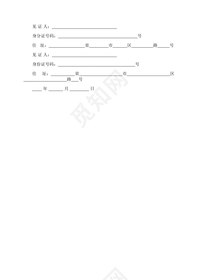 离婚协议书无子女有财产范本