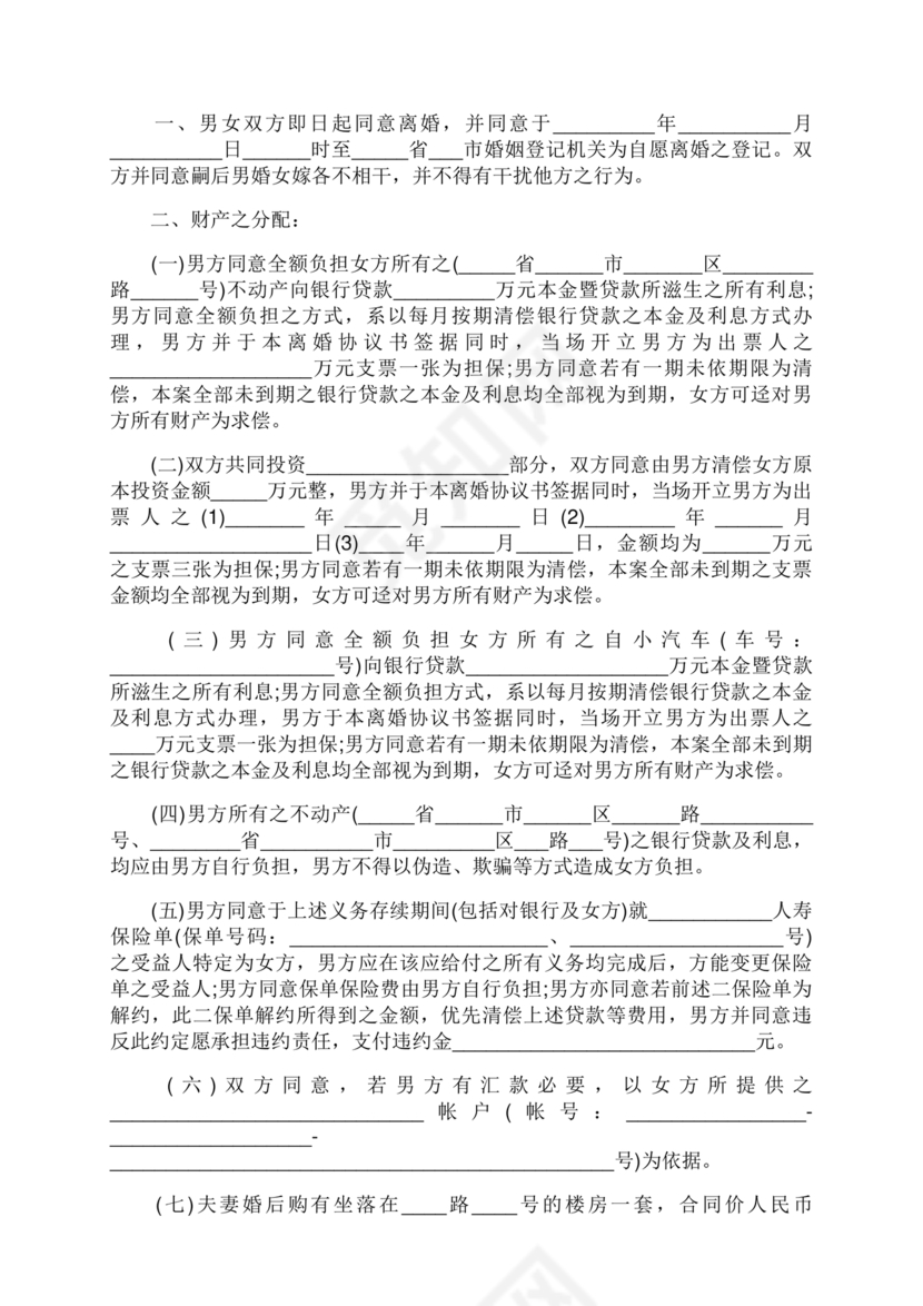 离婚协议书无子女有财产范本