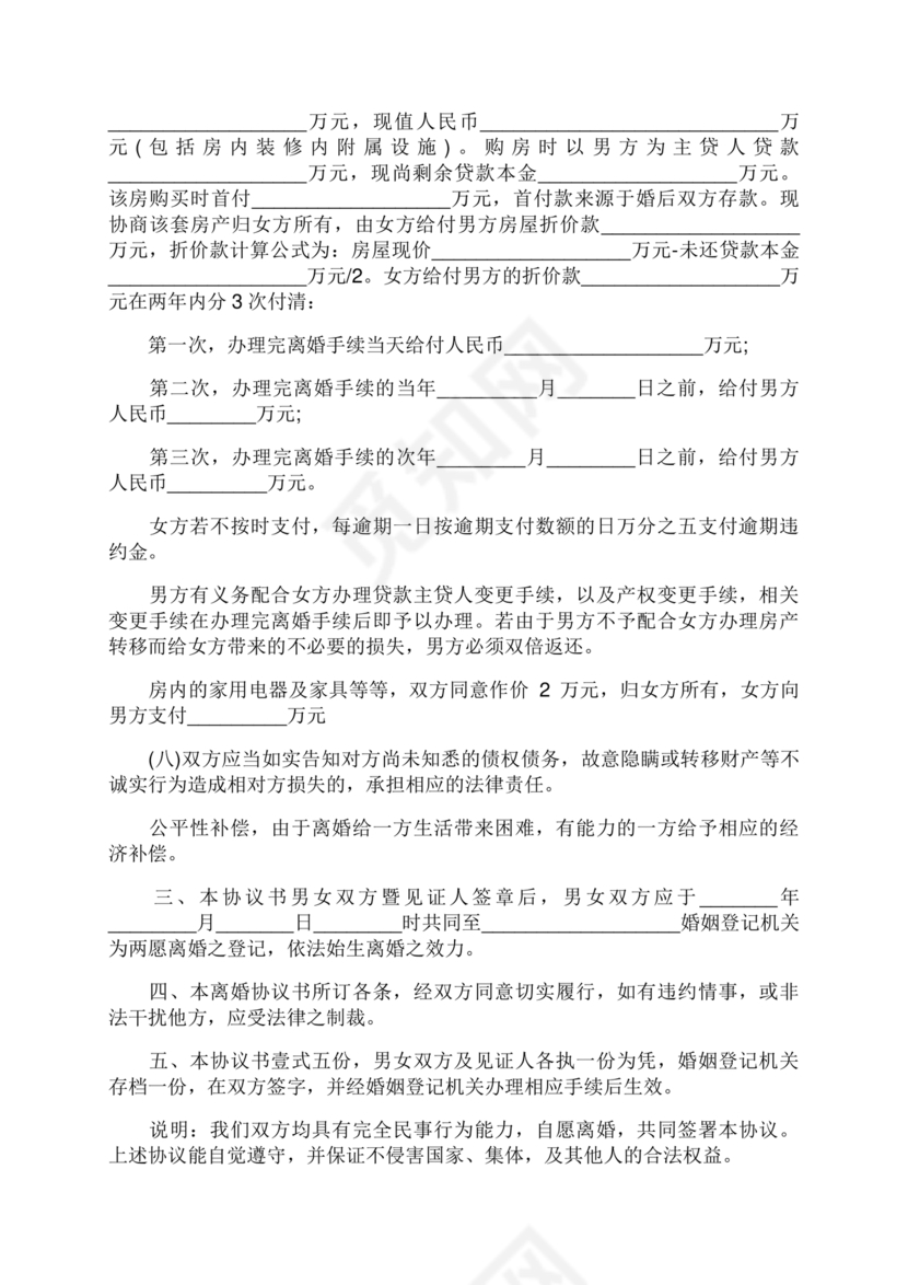 离婚协议书无子女有财产范本