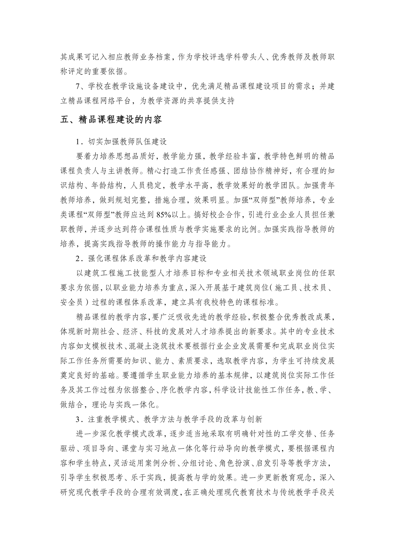 精品课程建设方案