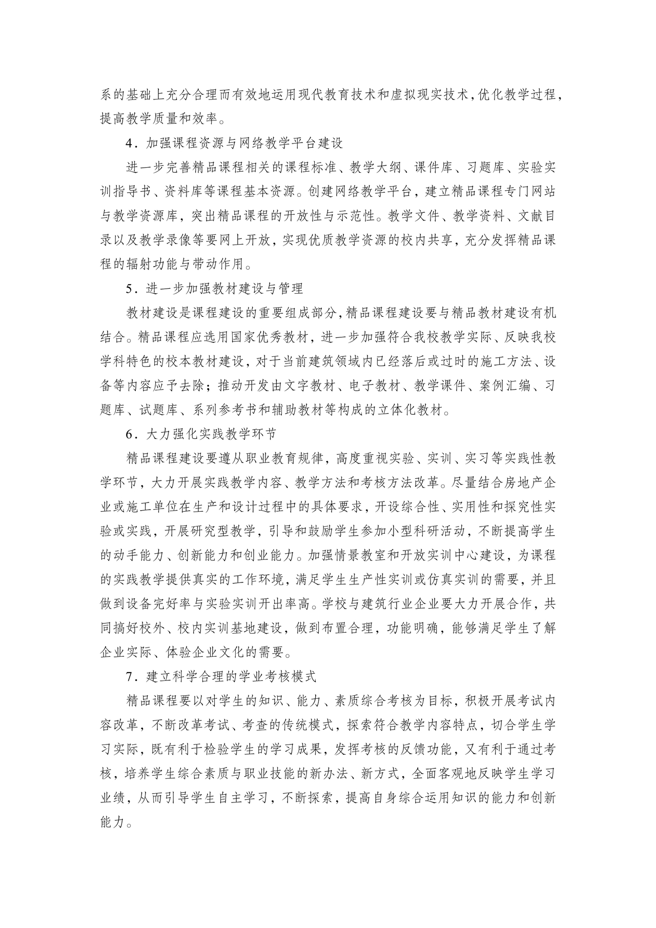 精品课程建设方案