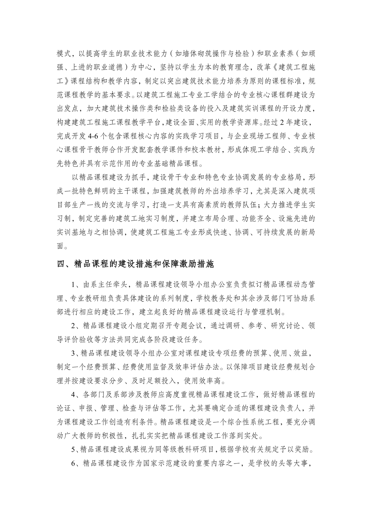 精品课程建设方案