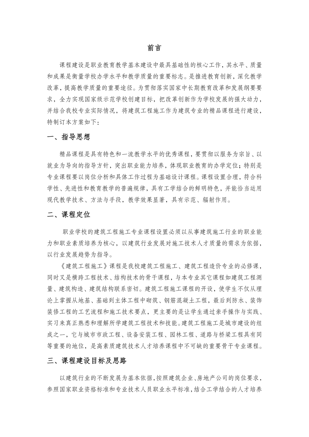 精品课程建设方案