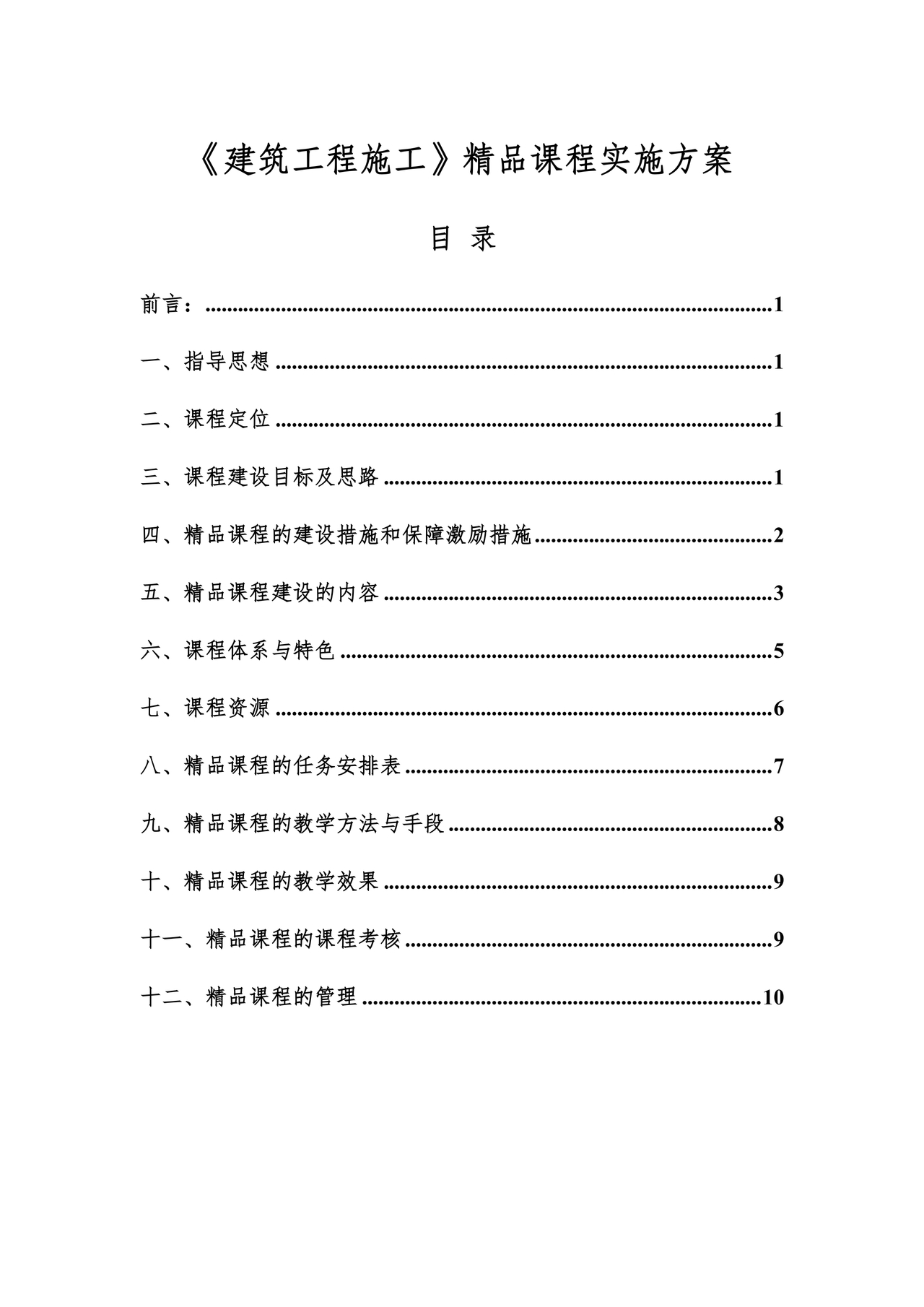 精品课程建设方案