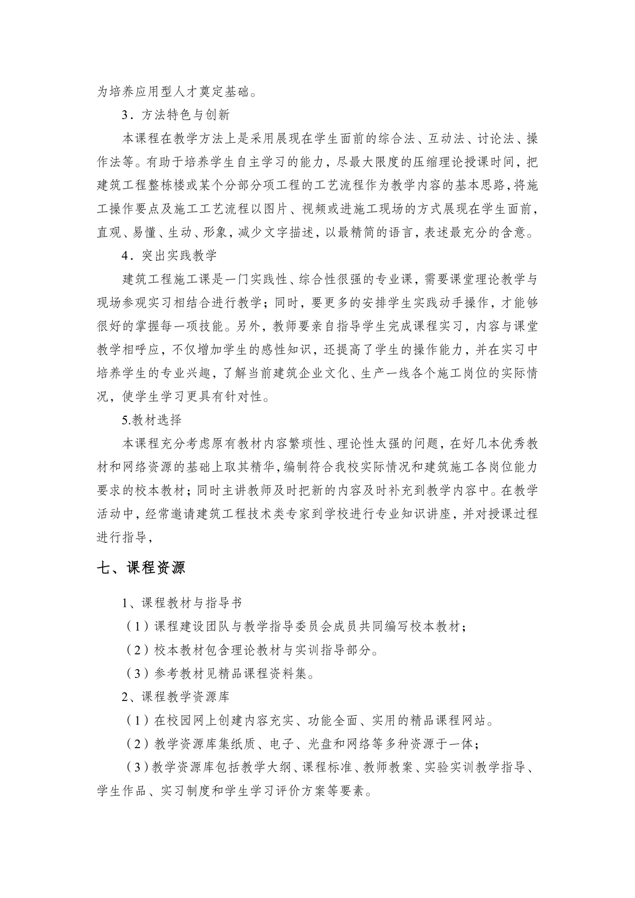 精品课程建设方案